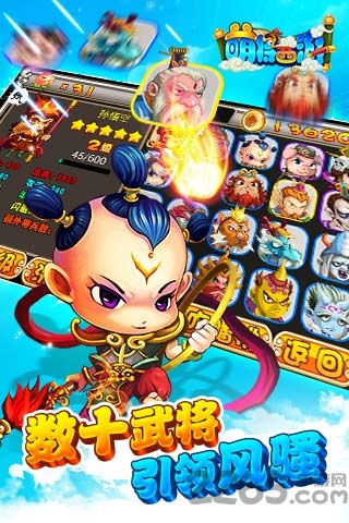 萌将西游手机版