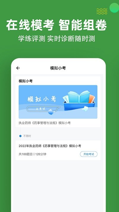 执业药师练题狗app 执业药师练题狗手机版下载