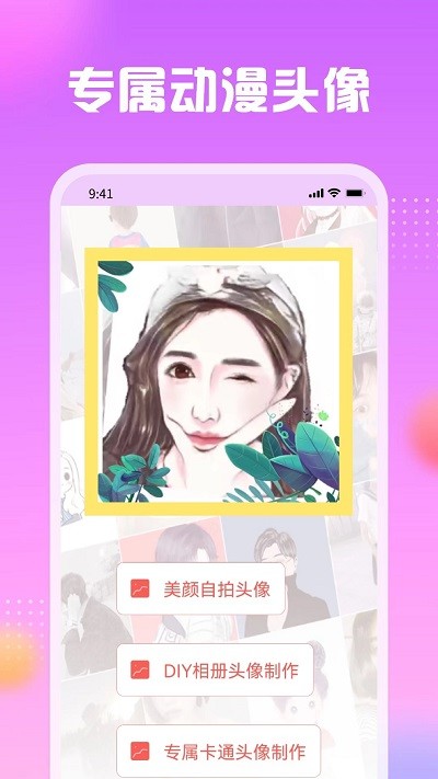 卡通头像馆官方版