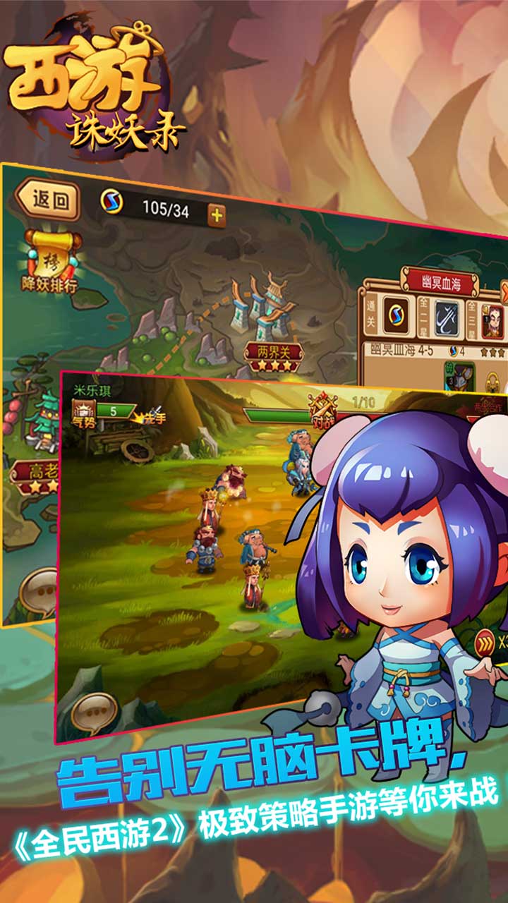 西游诛妖录手游