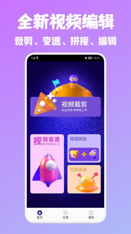 android视频编辑app