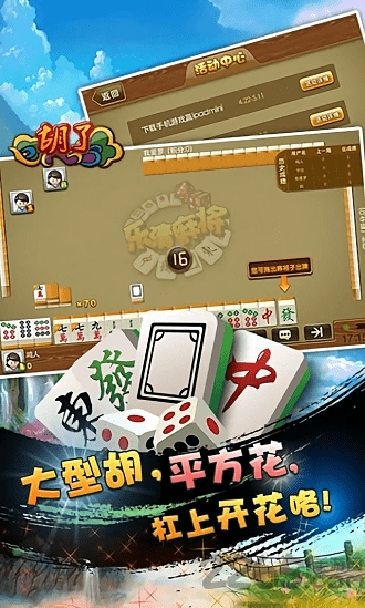 乐清麻将花游戏