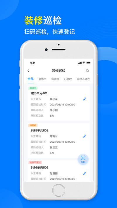 星启管家app