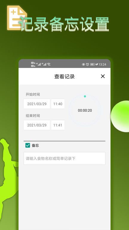 断食计划app 断食计划最新版下载
