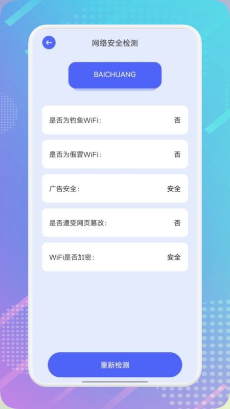 万能锁匙测速app