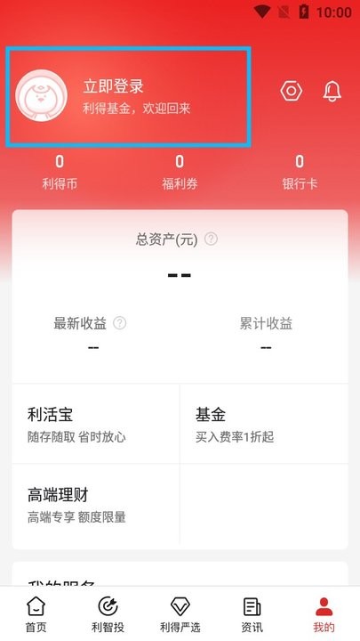 利得基金新手教程