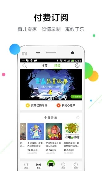 一说宝宝app
