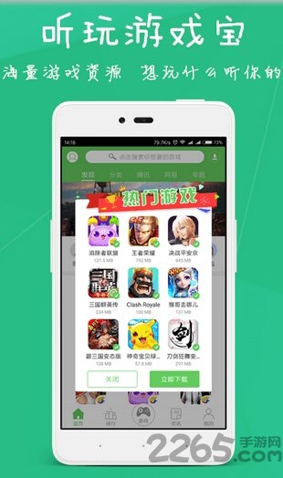听玩游戏宝app