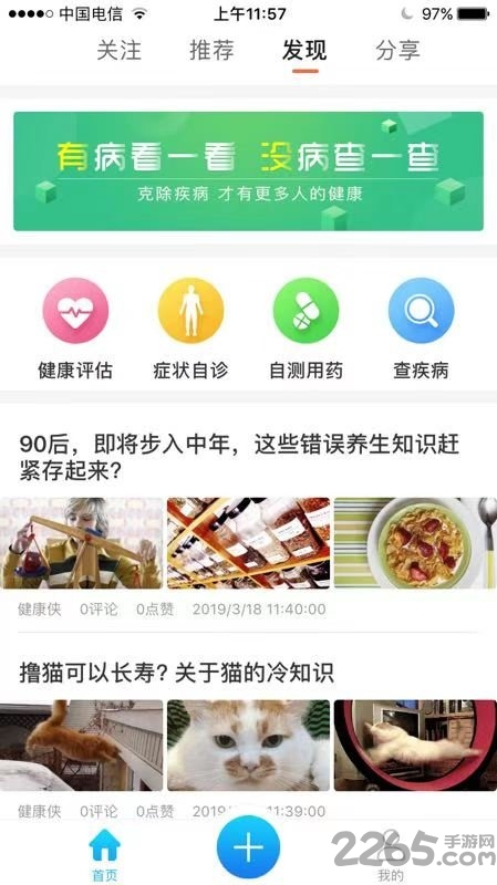 健康着app