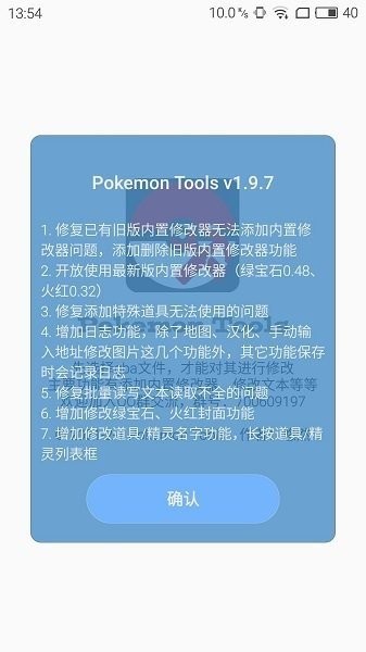 口袋妖怪改版工具盒子 口袋改版工具盒最新版
