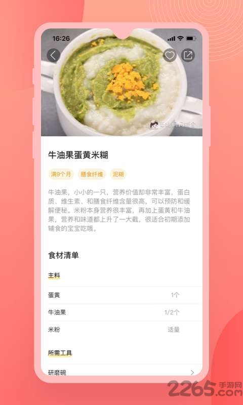 辅食食谱app