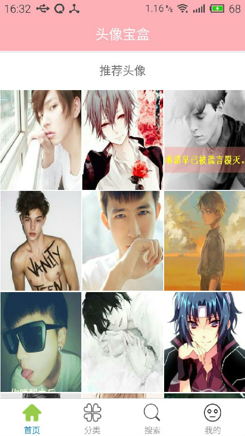 头像宝盒 头像宝盒app下载