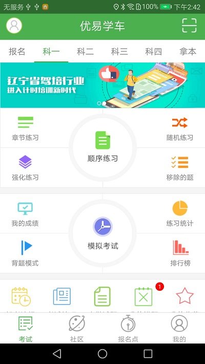 2025优易学车学员版最新版本