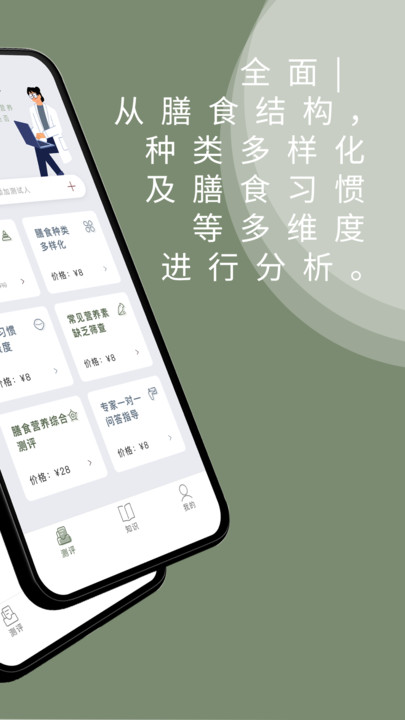 体语营养app