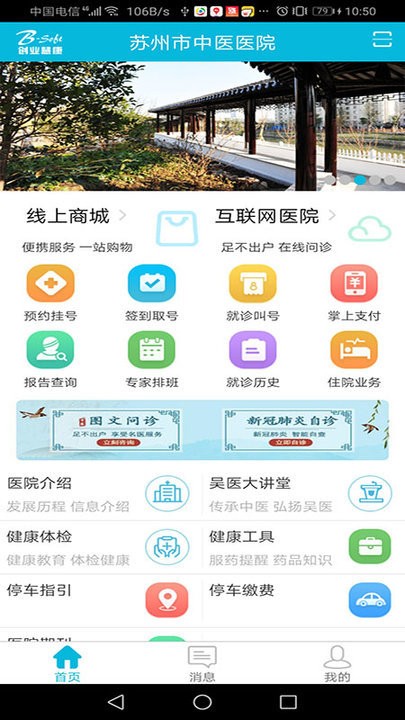苏州市中医医院app 苏州市中医医院官方版