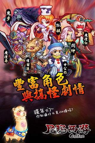 尼玛西游官方版