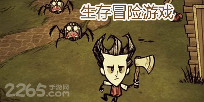 生存冒险游戏