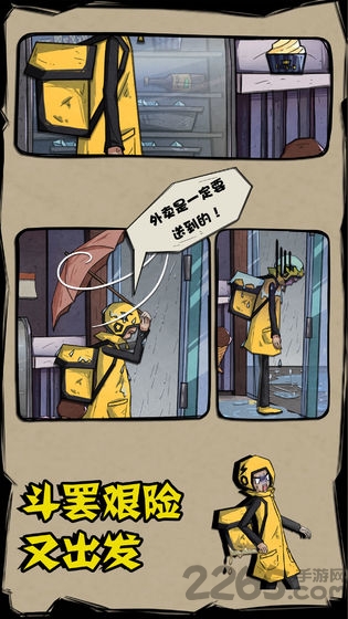 外卖是一定要送到的游戏