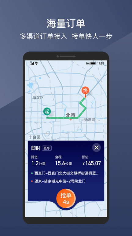 阳光出行车主端app(改名阳光车主)