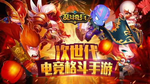 乱斗奇兵九游手游