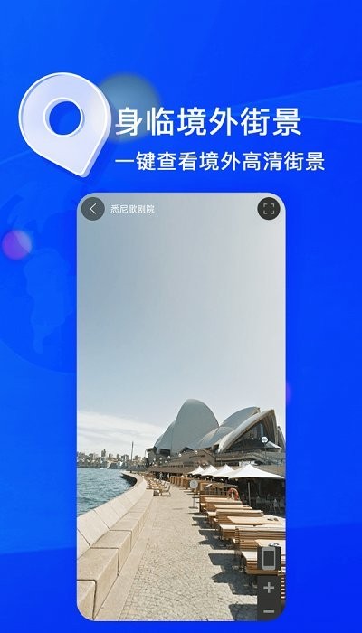 睿睿世界3d街景安卓