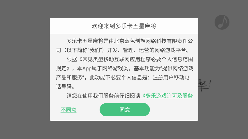 多乐卡五星游戏