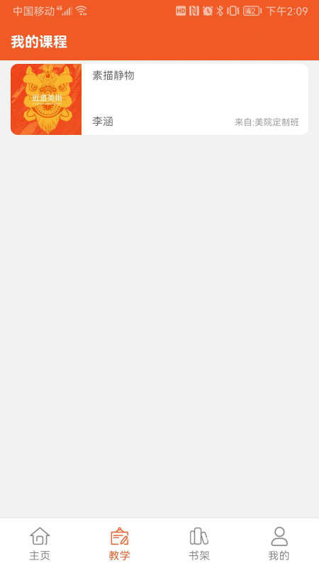 近道美术培训学校app