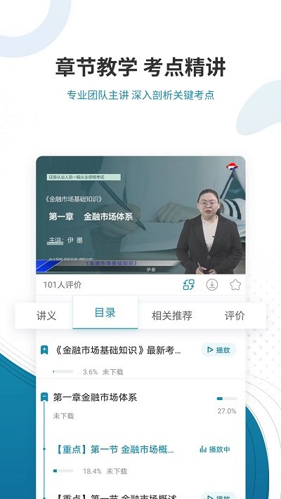 证券从业考试准题库app(改名为证券从业资格准题库)