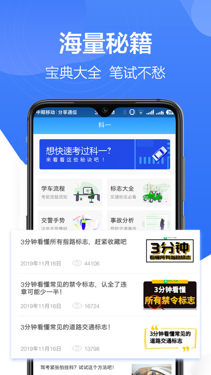 驾照一点通app 驾照一点通软件下载