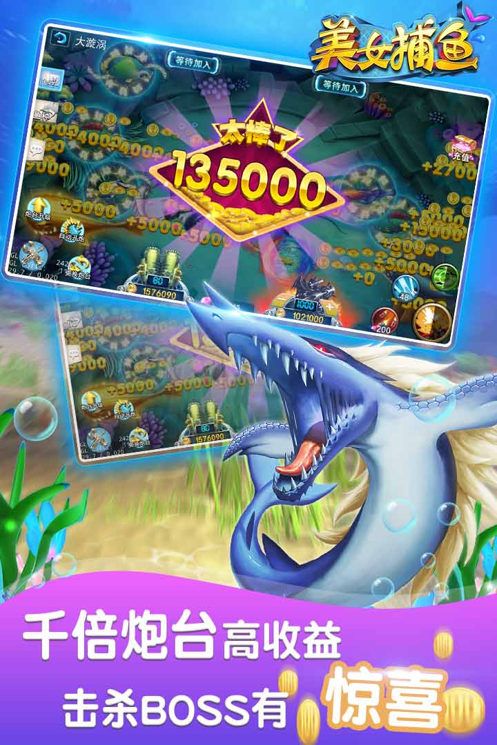 美女捕鱼达人游戏