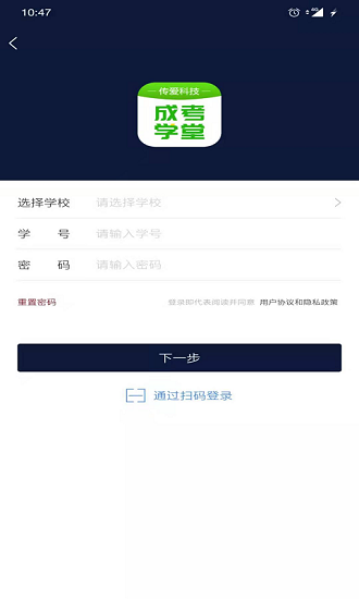 传爱成考学堂移动版 传爱成考学堂APP下载