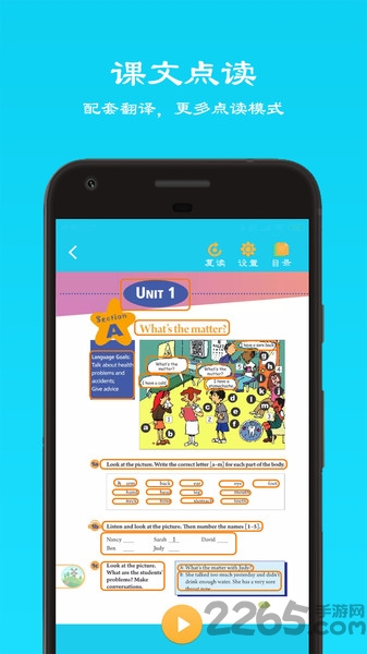 初中英语八年级下手机版