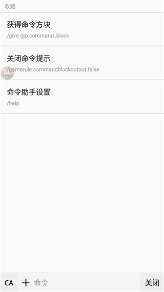 《我的世界》命令助手使用方法 《我的世界》命令助手2025最新版使用方法