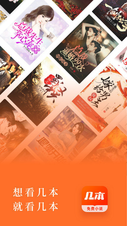 几本小说app 几本小说软件下载