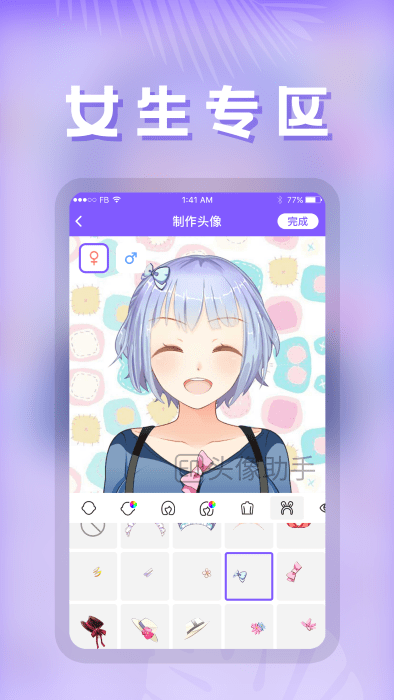 头像助手app最新版
