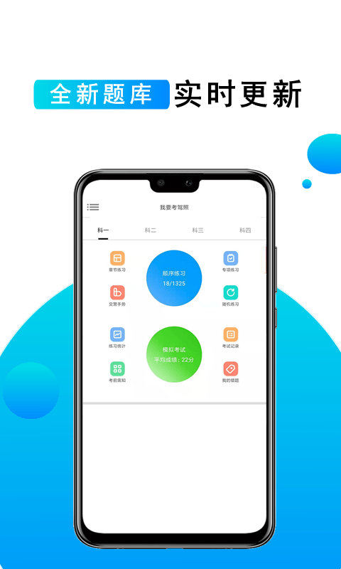 我要考驾照手机版