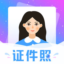 一寸二寸证件照软件(改名一寸二寸最美证件照)