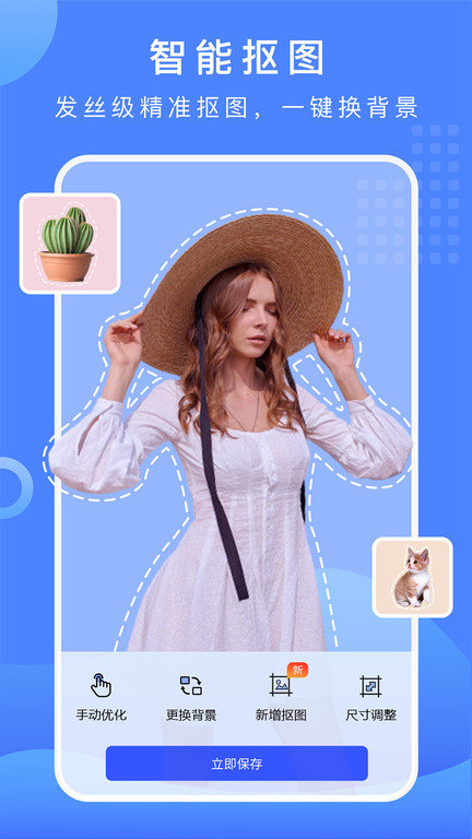 维鲁斯抠图换背景软件