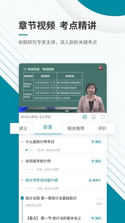 中级统计师准app下载