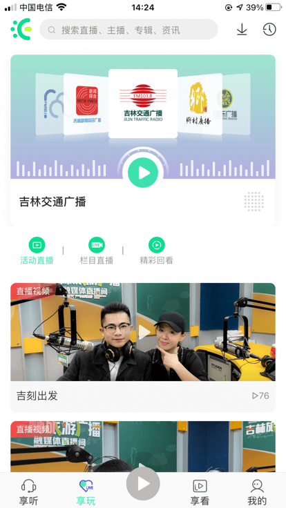 沐耳FM官方最新版 沐耳FM应用下载