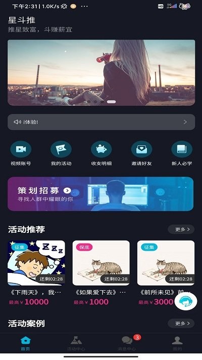星斗推app