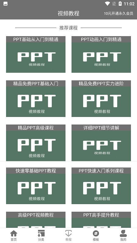 熊猫ppt模板制作手机版