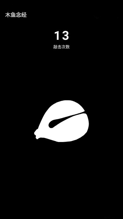 无聊木鱼手机版 无聊木鱼游戏下载