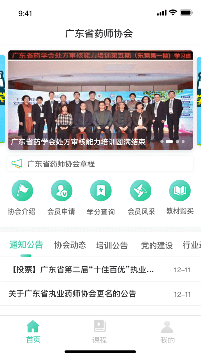 广东药师官方版