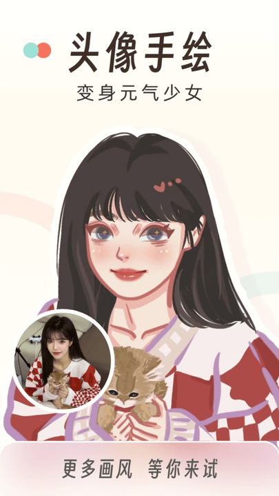 画个头像最新版