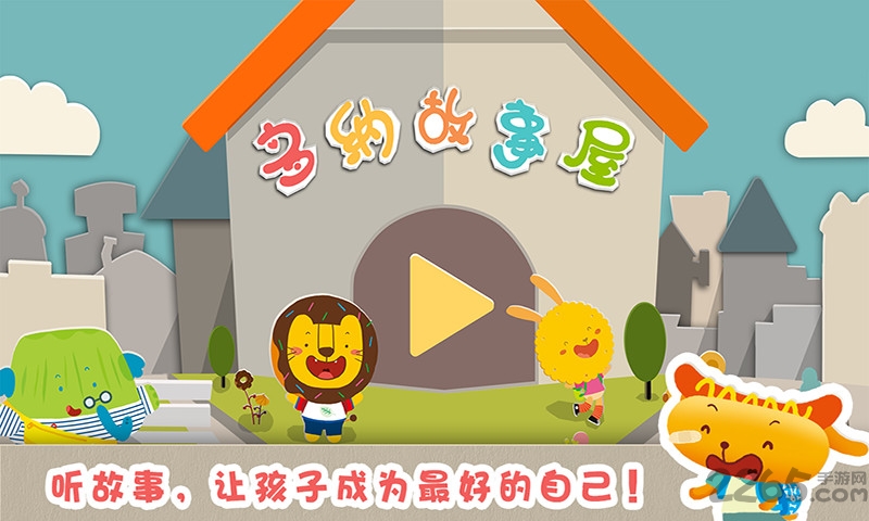 多纳故事屋游戏