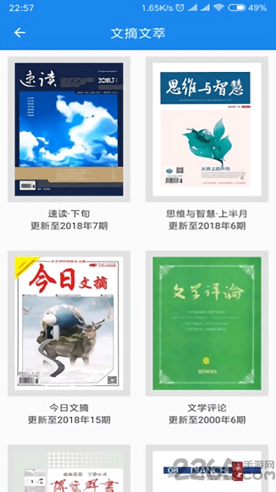 杂志天下素材app