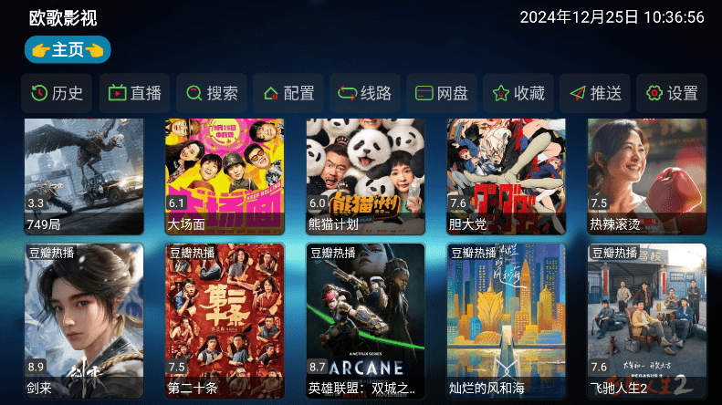 欧歌影视仓内置源魔改版本 欧歌影视仓盒子版本下载