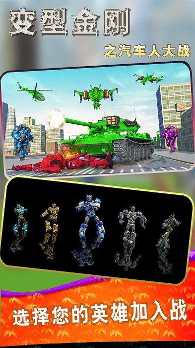 机甲勇士联机战游戏 机甲勇士联机战手游