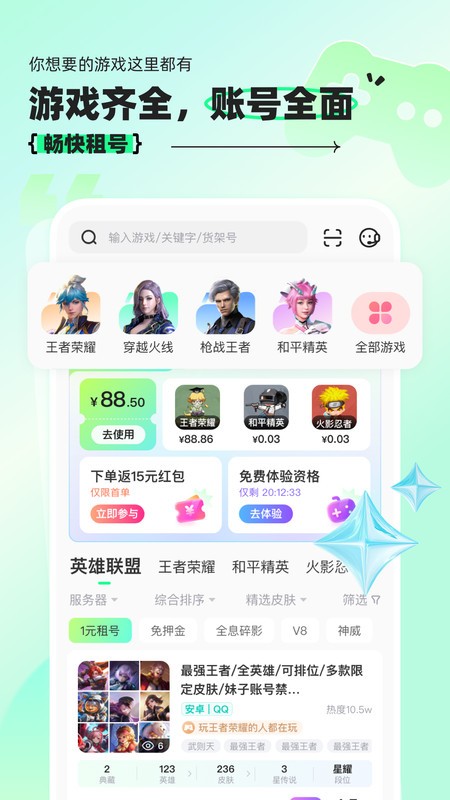 租号玩经典版官方下载